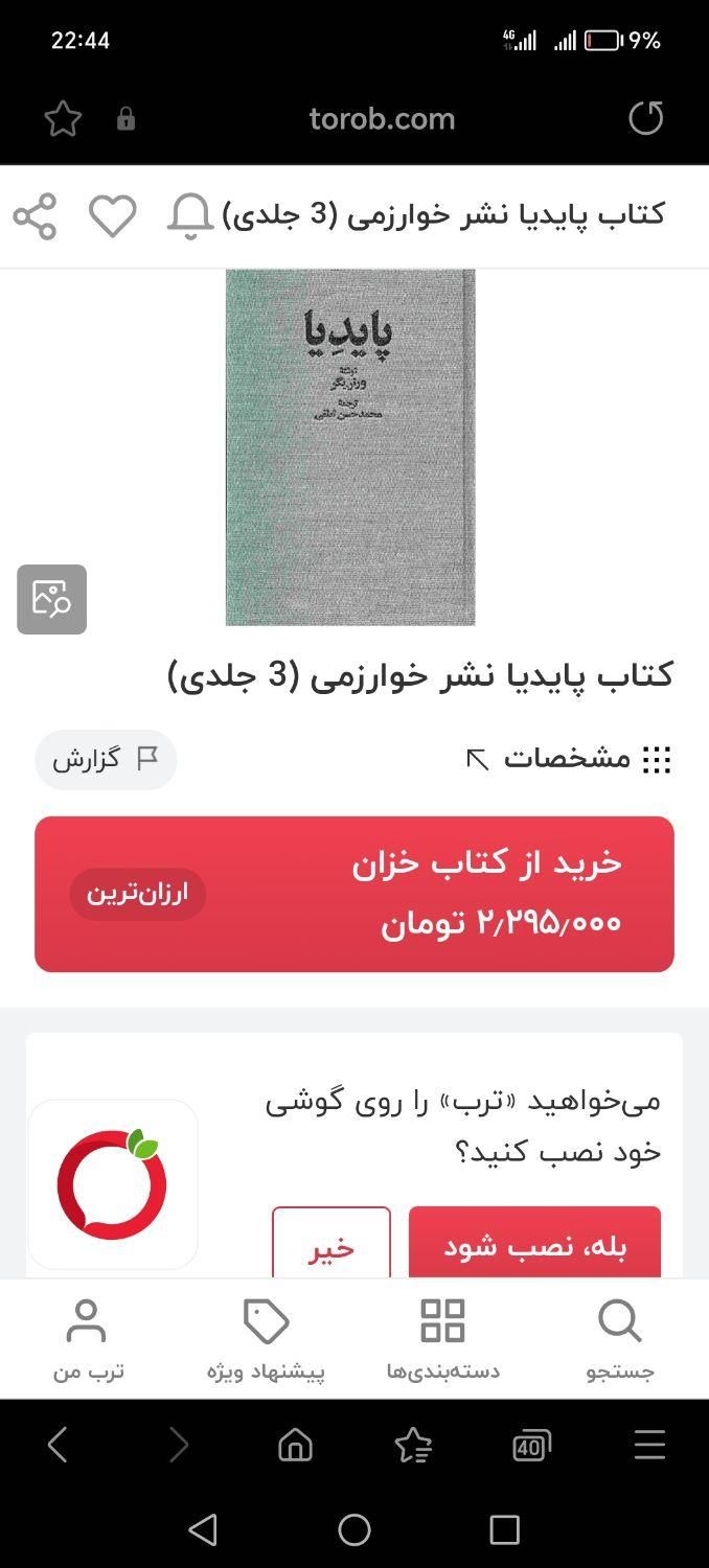 کتاب فلسفی پایدیا از ورنر یگو|کتاب و مجله ادبی|اصفهان, همدانیان|دیوار
