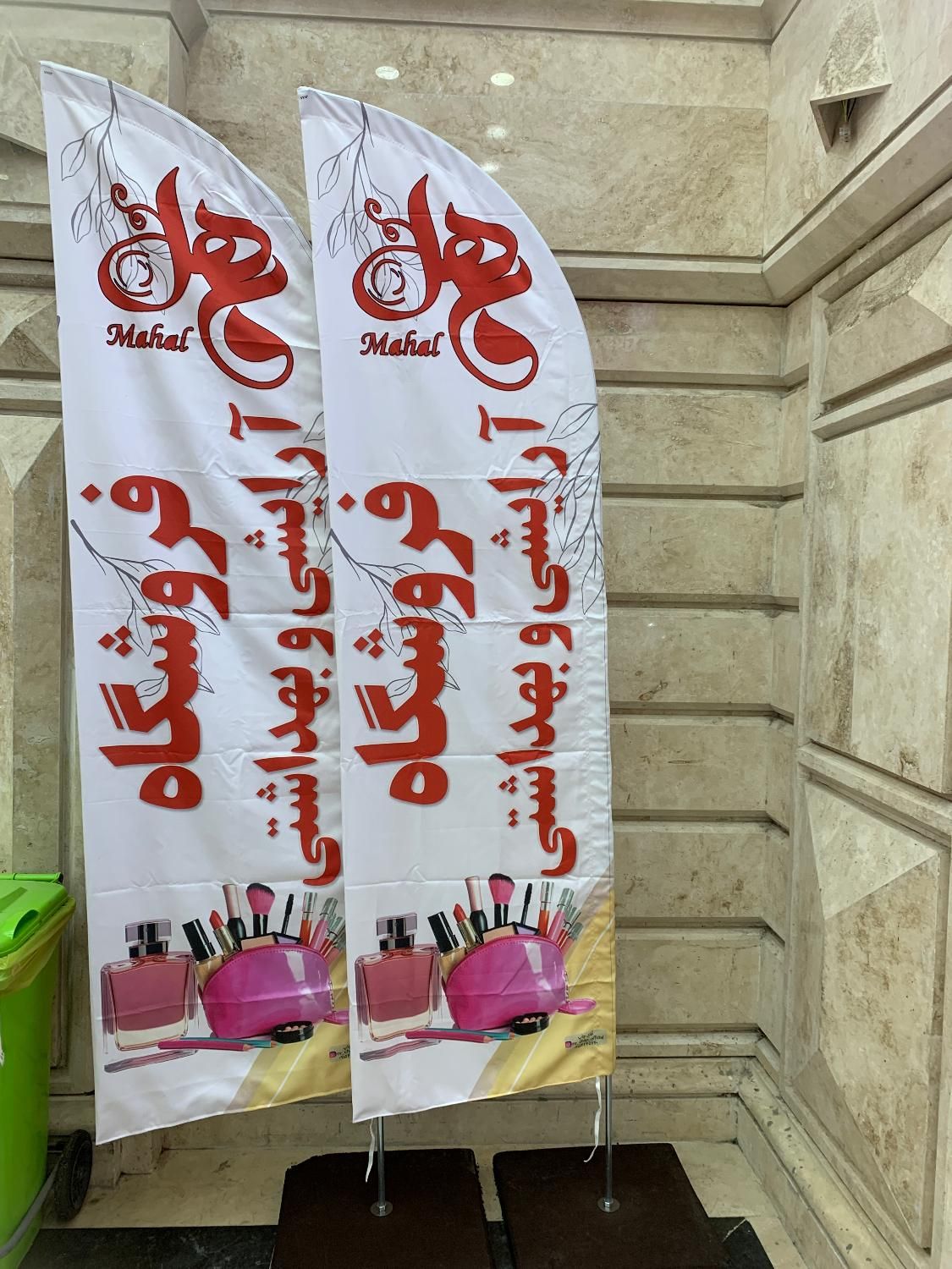 مرکز چاپ و تبلیغات(پرچم ساحلی بگ پارچه ای ساک بنر)|فروشگاه و مغازه|زاهدان, |دیوار