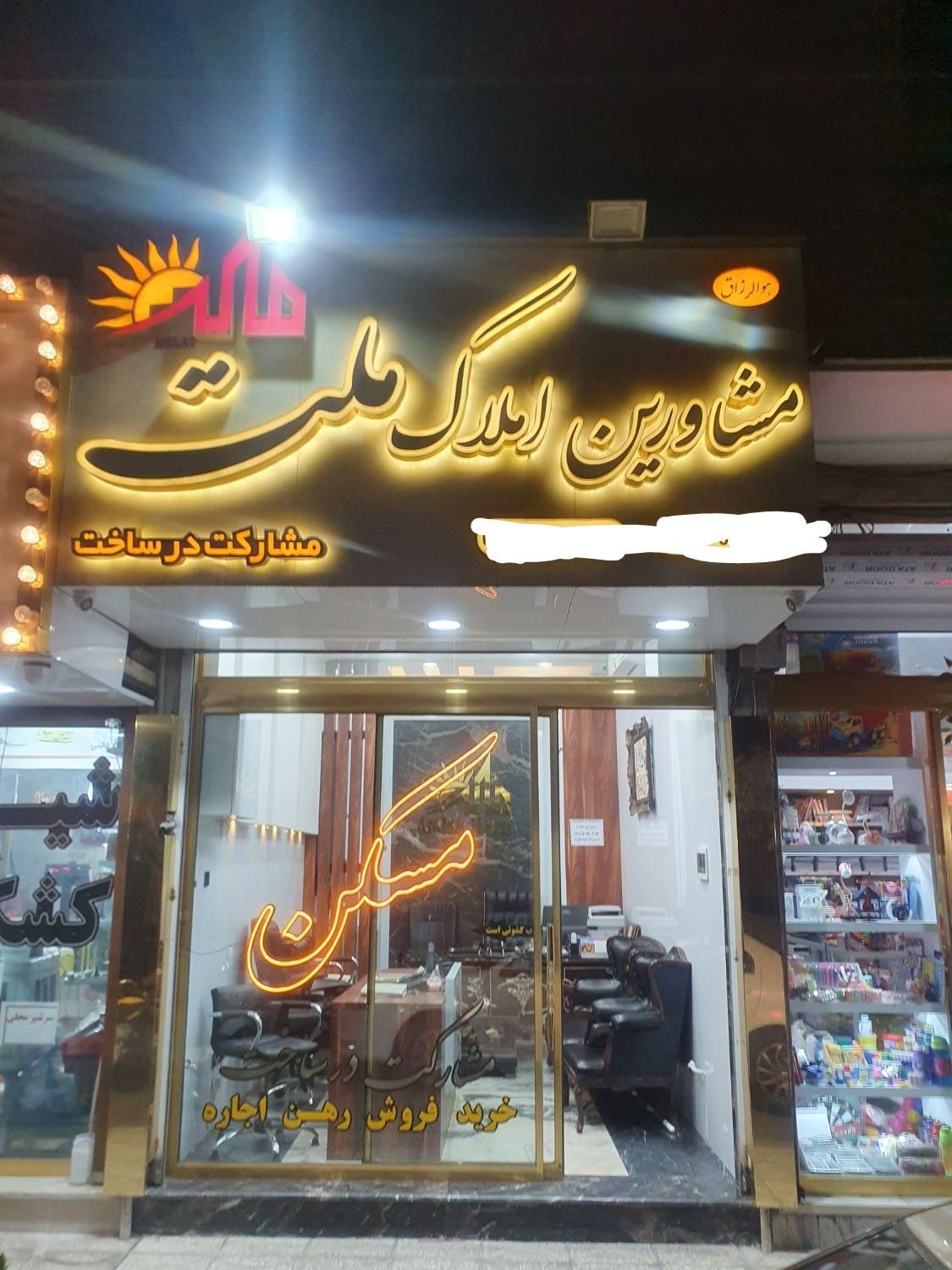 استخدام مشاوراملاک/خانم یا آقا/به همراه حقوق ثابت|استخدام بازاریابی و فروش|تهران, آهنگ|دیوار