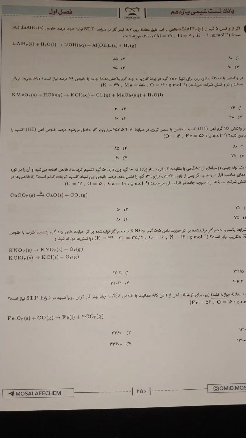 جزوه شیمی یازدهم مصلایی|کتاب و مجله آموزشی|تهران, آسمان|دیوار