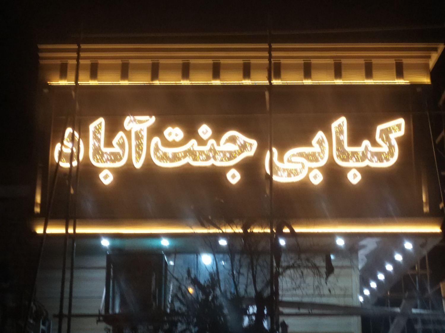 تابلوچلنیوم چنلیوم لاسوگاس استیل باکس نماتابلوساز|فروشگاه و مغازه|قم, میرزائیه|دیوار