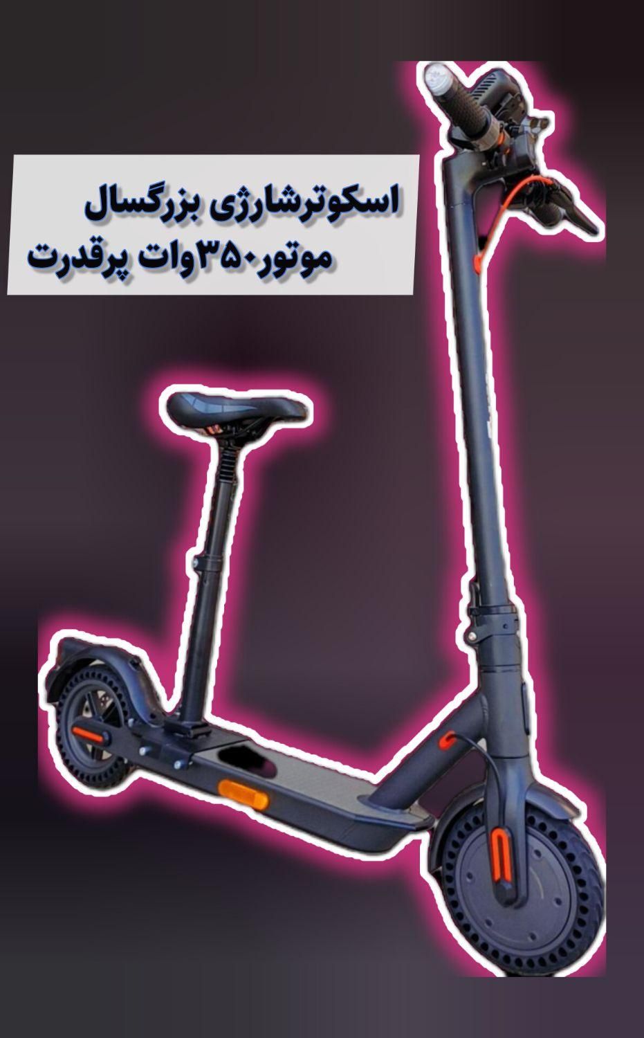 اسکوتربرقی اسکوترشارژی مناسب هرسنی با کیفیت|دوچرخه، اسکیت، اسکوتر|مشهد, توس (بلوار توس)|دیوار