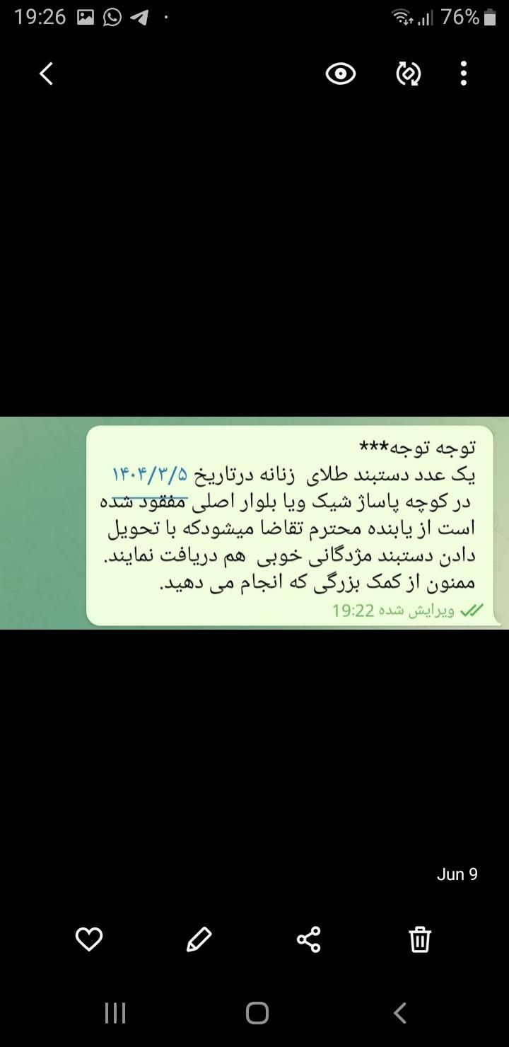 مفقود شدن دستبند طلا|اشیا|لنگرود, |دیوار
