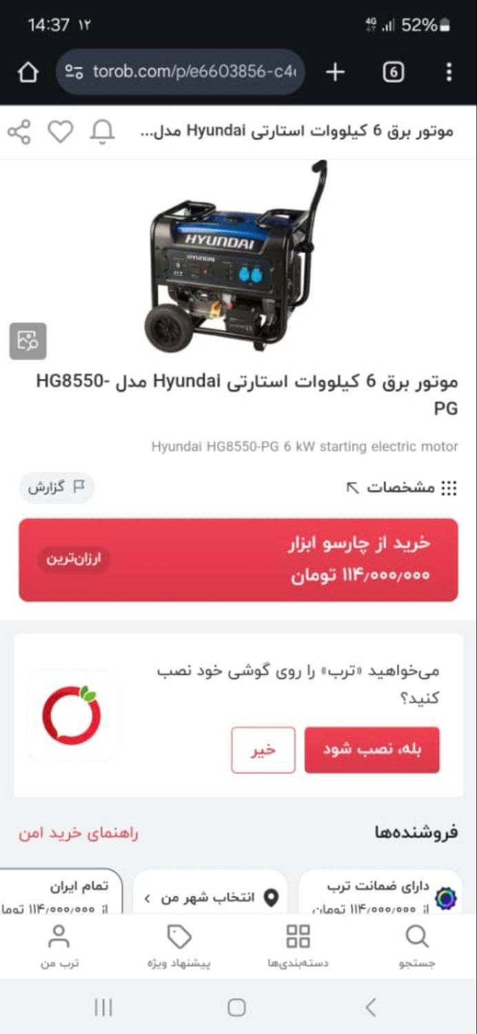 موتور برق هیوندای Hyundai HG8550-PG  در حد نو|ماشین‌آلات صنعتی|تهران, سلیمانی|دیوار