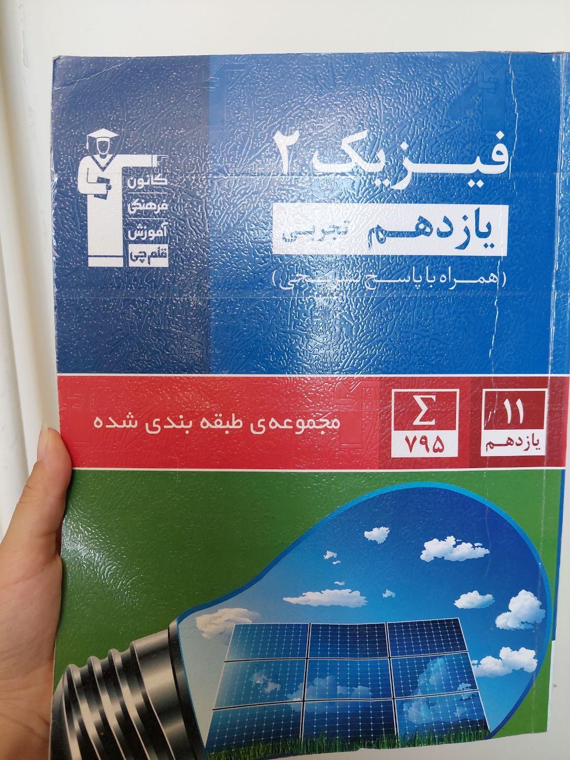 کتاب کمک درسی دست دوم تجربی|کتاب و مجله آموزشی|اصفهان, گلستان|دیوار