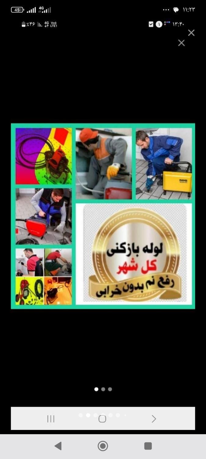 لوله بازکنی شبانه روزی مناسب فوری 100% تضمینی|خدمات پیشه و مهارت|ارومیه, |دیوار