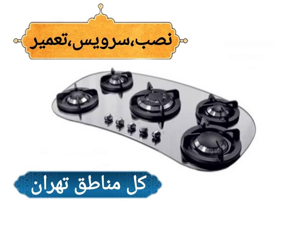 تعمیرات تعمیرکار انواع اجاق گاز اجرت ۲۰۰ تومان|خدمات پیشه و مهارت|تهران, نیروی هوایی (پیروزی)|دیوار