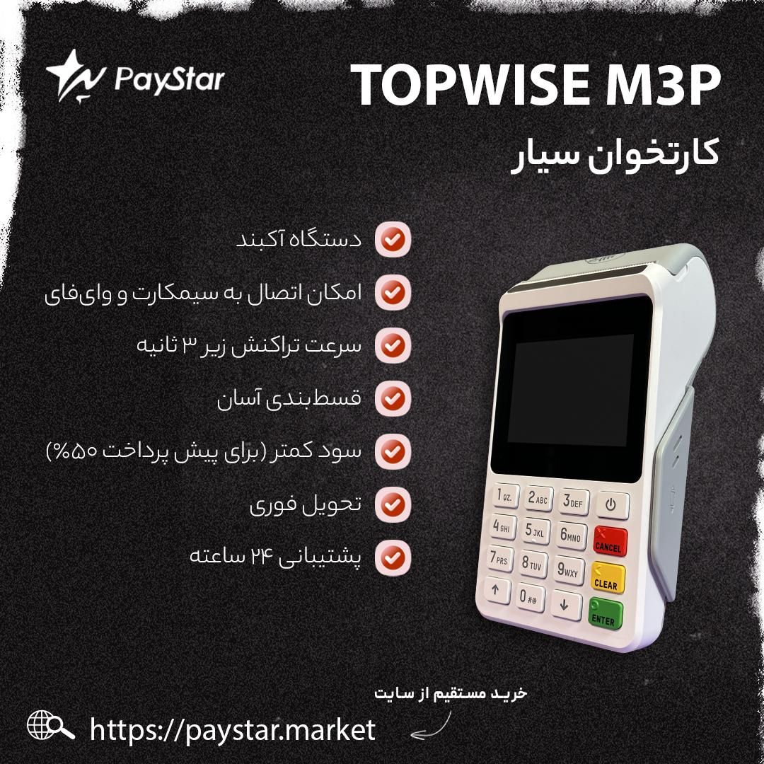 پوز ( کارتخوان) پی تری آکبند با گارانتی|فروشگاه و مغازه|رشت, منظریه|دیوار