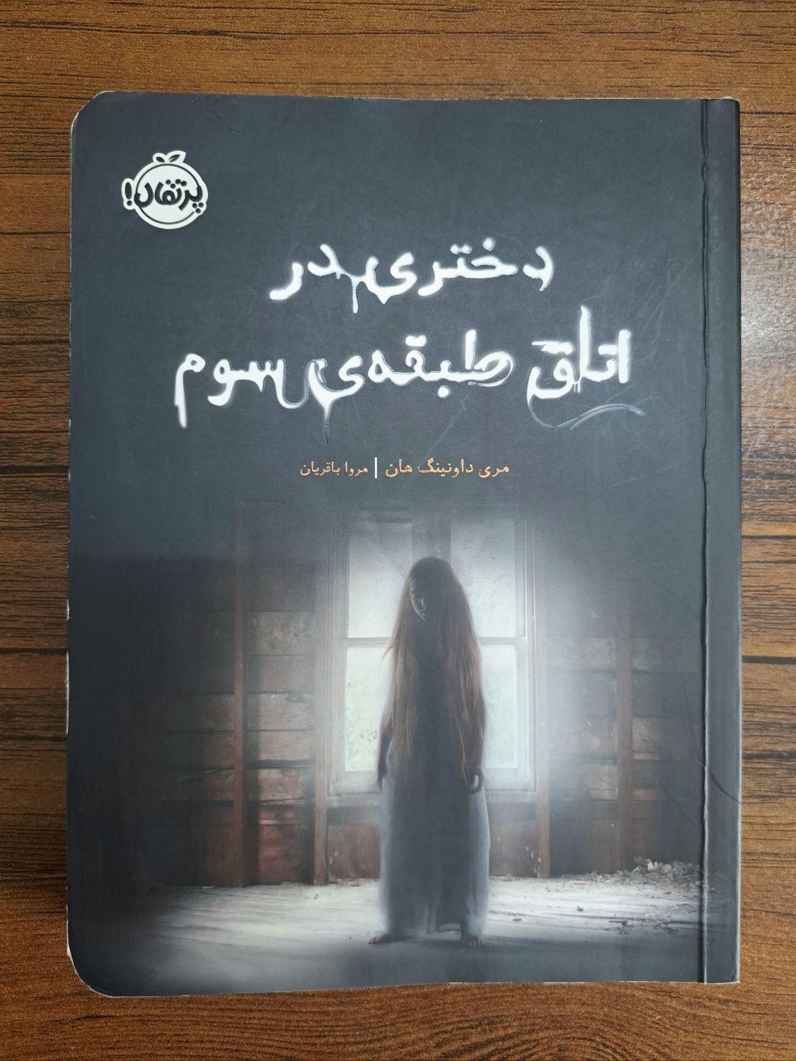 کتاب در حد نو|کتاب و مجله ادبی|تهران, چهارصد دستگاه|دیوار