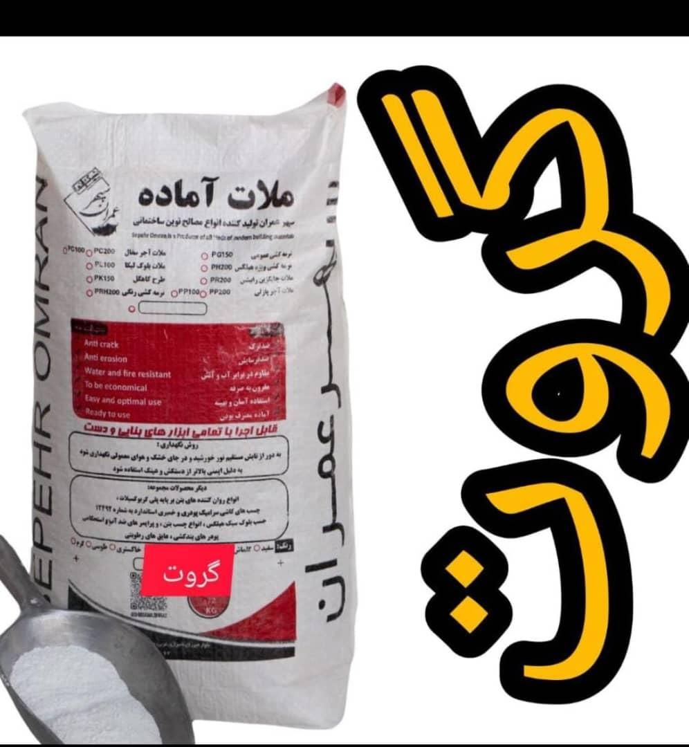 گروت پایه سیمانی و ملات آماده بلوک ا لیکا|مصالح و تجهیزات ساختمان|شیراز, تاچارا|دیوار