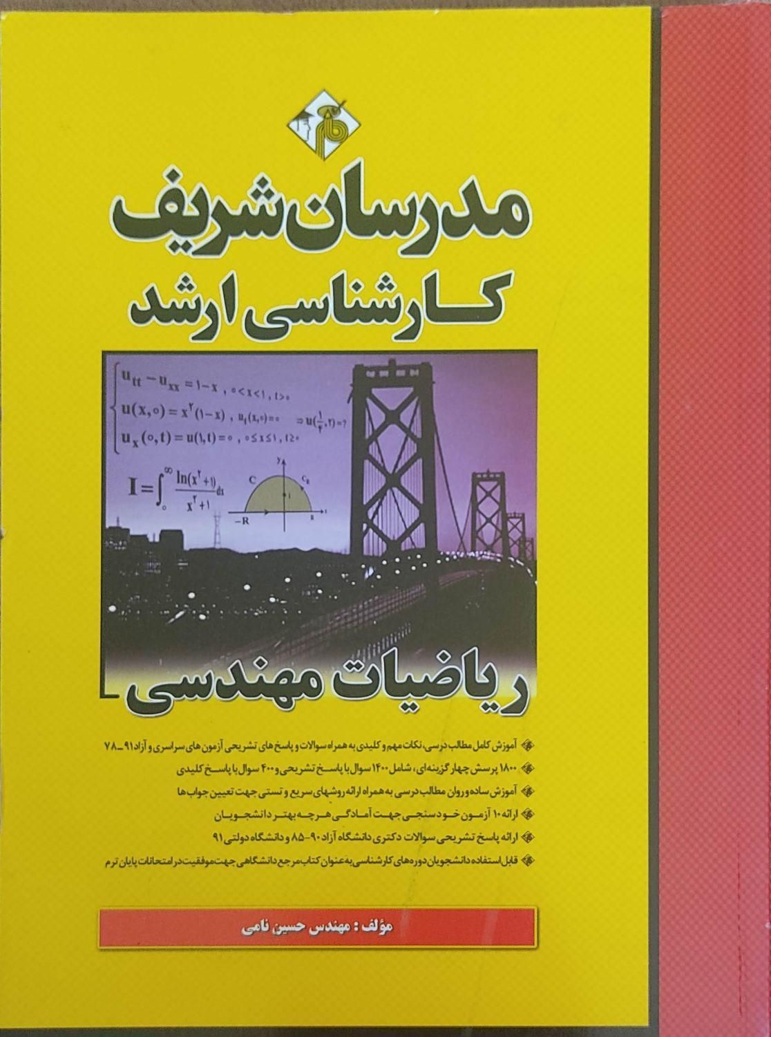 انتخاب رشته دقیق.تدریس خصوصی متفاوت ریاضی کنکور|خدمات آموزشی|تهران, فلسطین (میدان انقلاب)|دیوار