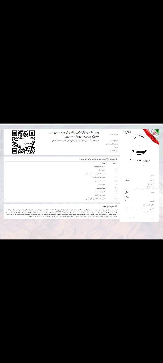 صدور جواز کسب وام دار،ثبت شرکت،ثبت برند،چک،کارت|خدمات مالی، حسابداری، بیمه|تهران, شادمان|دیوار