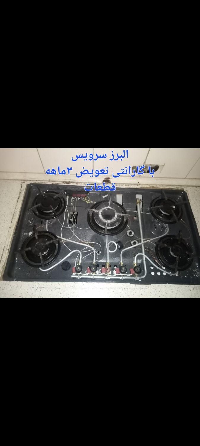 سراسر کرج/تعمیرات اجاق گاز رومیزی صفحه ایی وفردار|خدمات پیشه و مهارت|کرج, عظیمیه|دیوار