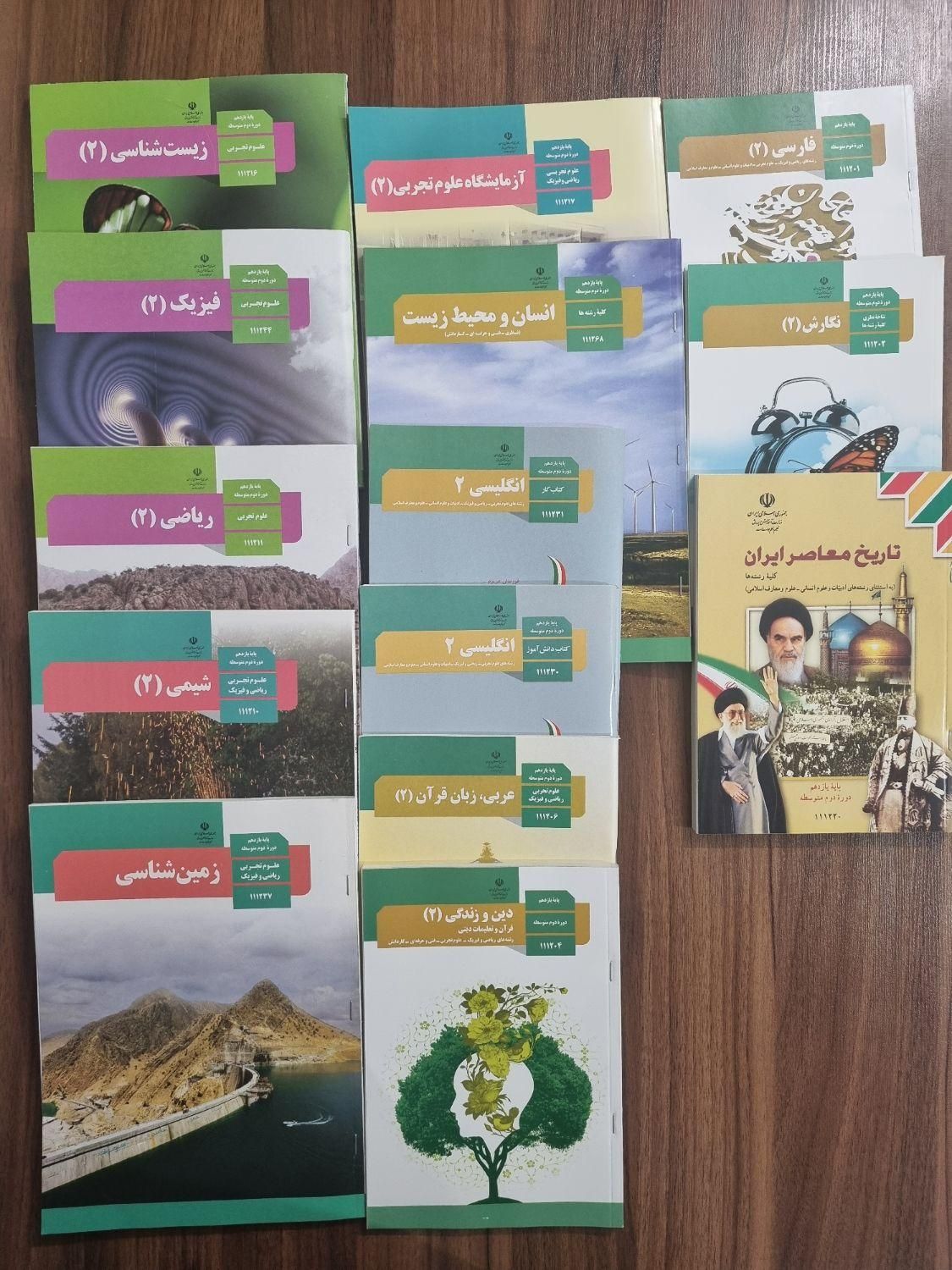 کتاب های درسی دوازدهم تجربی نسخه وزارتی|کتاب و مجله آموزشی|شیراز, سینما سعدی|دیوار