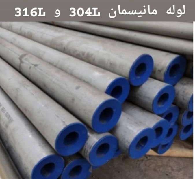 لوله و پروفیل استیل|عمدهفروشی|تهران, هفده شهریور|دیوار