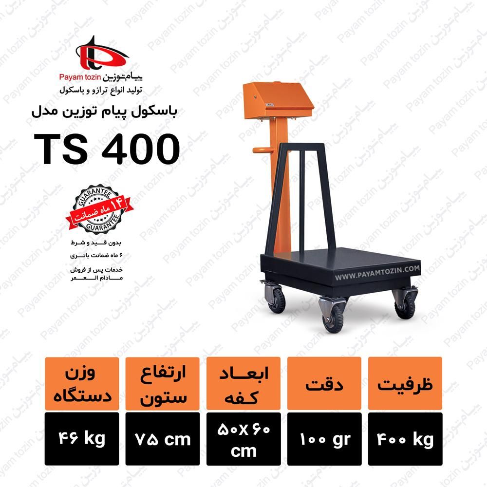 باسکول چرخ دار پیام توزین گارانتی دار|فروشگاه و مغازه|فردیس, |دیوار