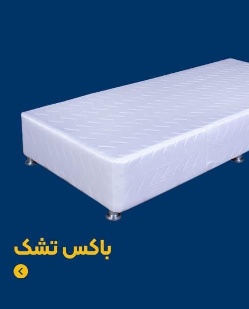 باکس شرکتی با کلاف تقویت شده|تشک تختخواب|تهران, سعادت‌آباد|دیوار