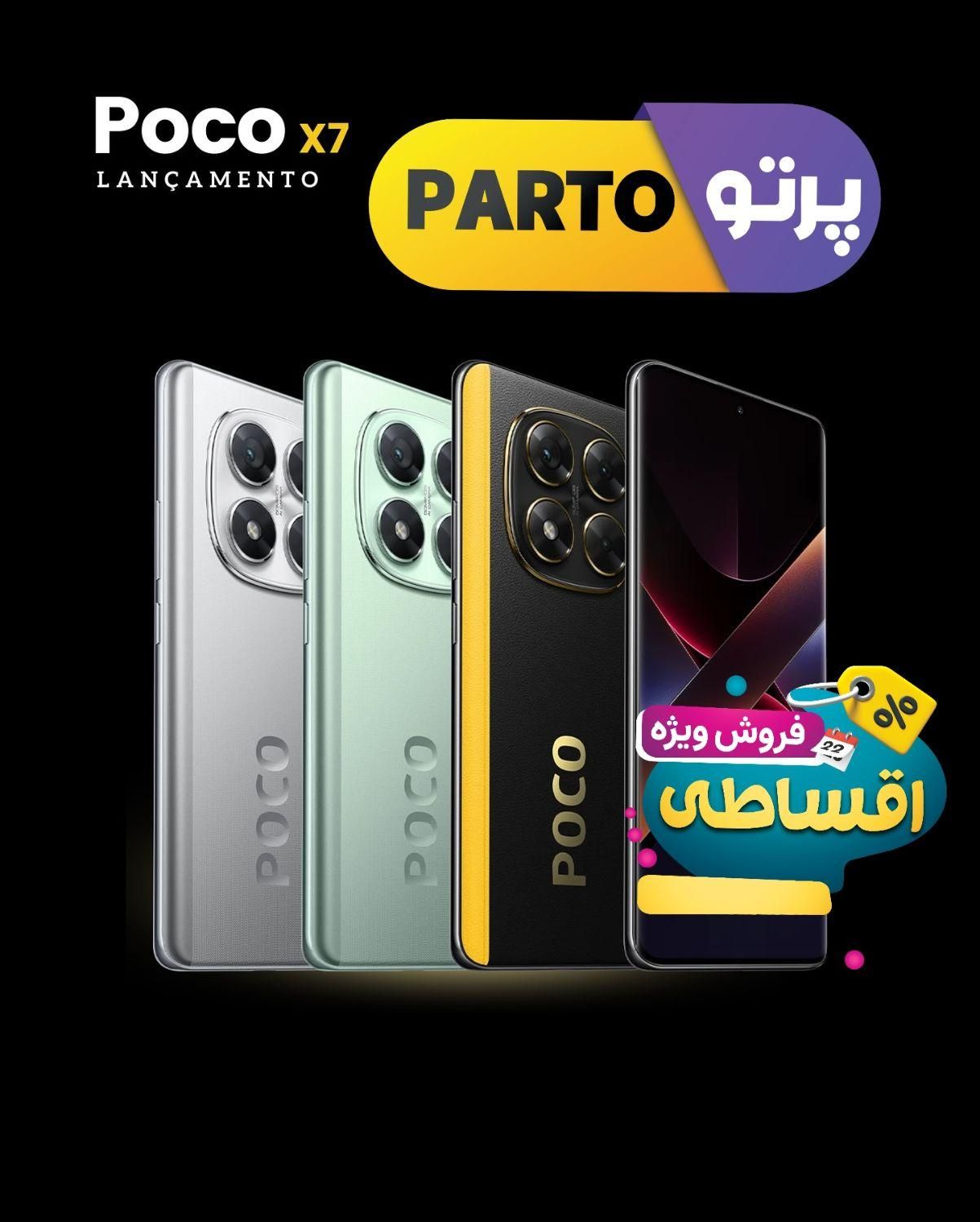 پوکو X7 512گیمینگ اقساطی+وام ۸۵ میلیونی بازنشستگان|موبایل|اهواز, اهواز|دیوار