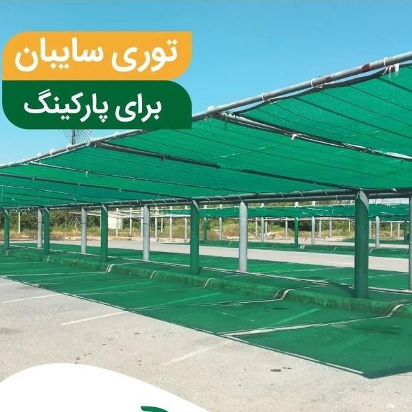 شیدگلخانه،راشل،گونی نما،توری لفاف نما،سایبان|خدمات باغبانی و درختکاری|تهران, بازار|دیوار