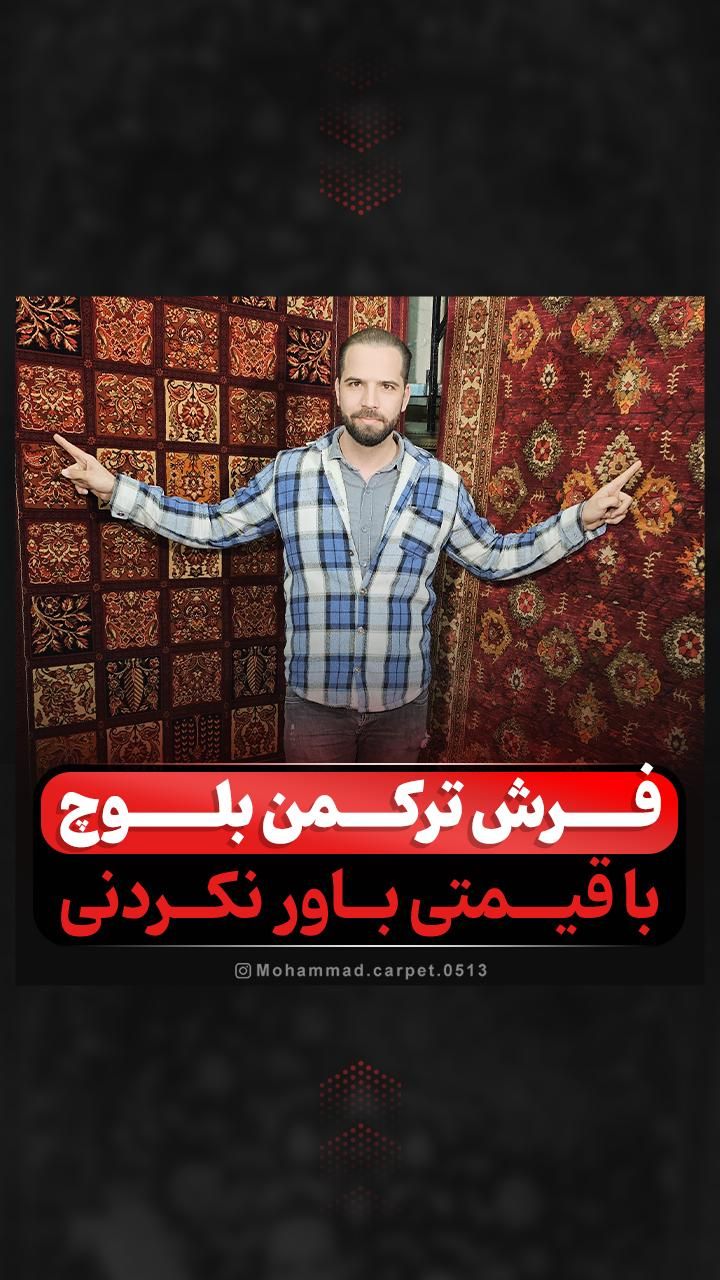 فروش قالی سنتی * ترکمن بلوچی * فرش قدیمی آبدیت شده|فرش|مشهد, ایثارگران|دیوار