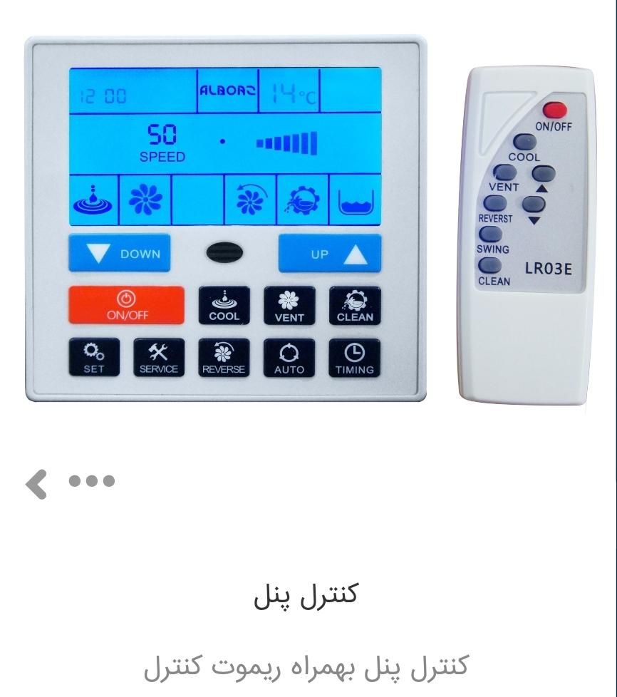 کولر سلولزی پلیمری ۱۸۰۰۰ بغل زن کولر آبی|کولر آبی|شیراز, سینما سعدی|دیوار