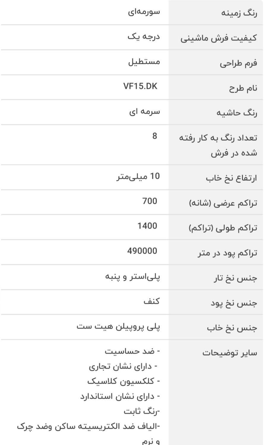 فروش فرش 12متری|فرش|لنگرود, |دیوار