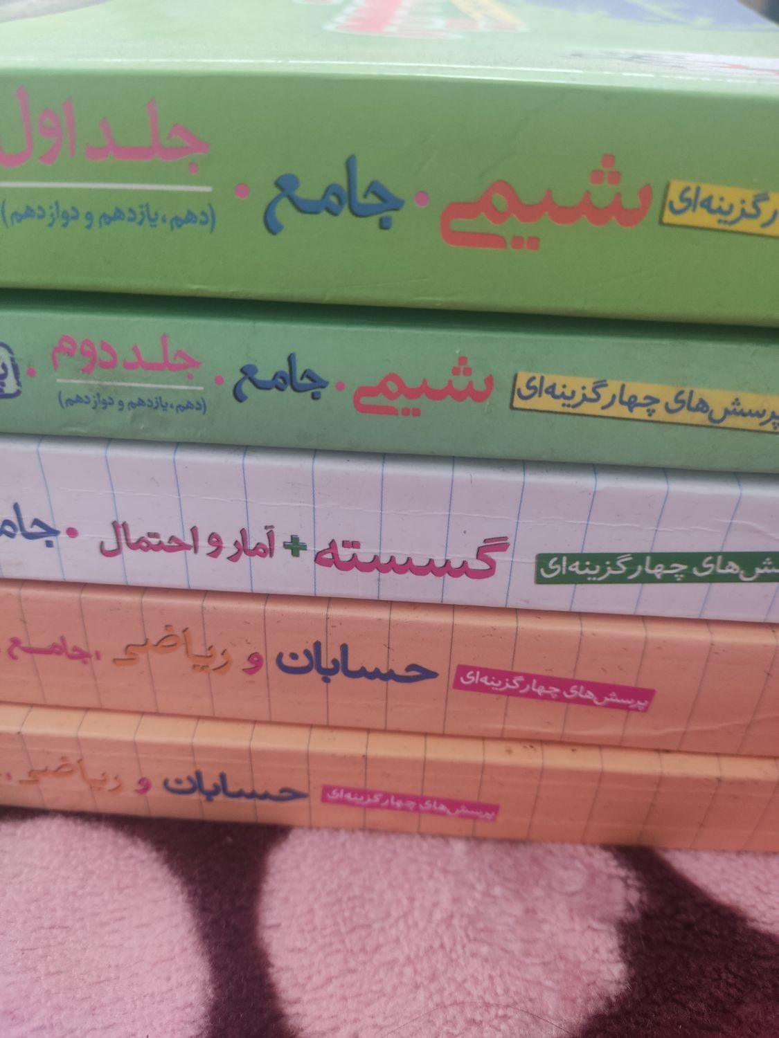۵ عدد کتاب تست جامع خیلی سبز|کتاب و مجله آموزشی|رشت, سلیمانداراب|دیوار
