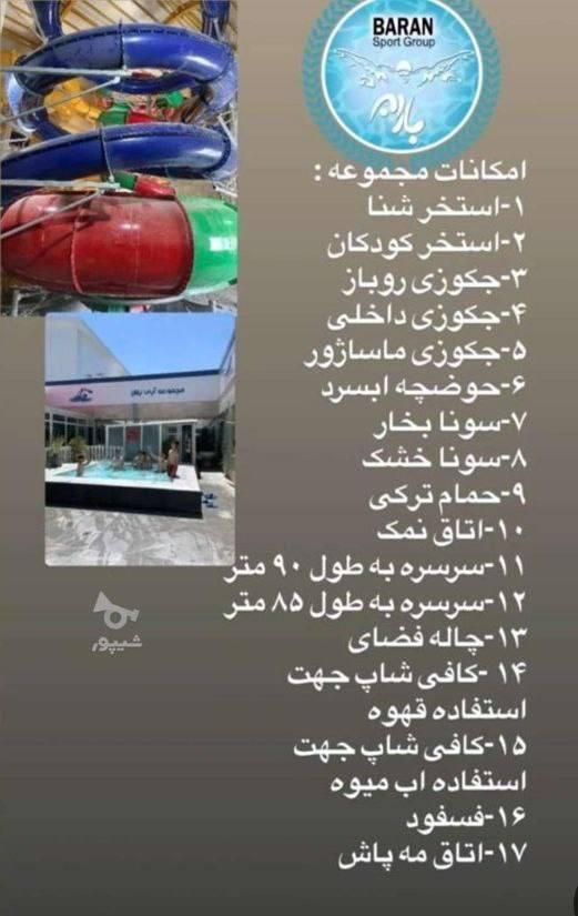 بلیط استخرباران کاشمراستخر وسرسره موجهای آبی استخر|بلیت ورزشی|کاشمر, |دیوار