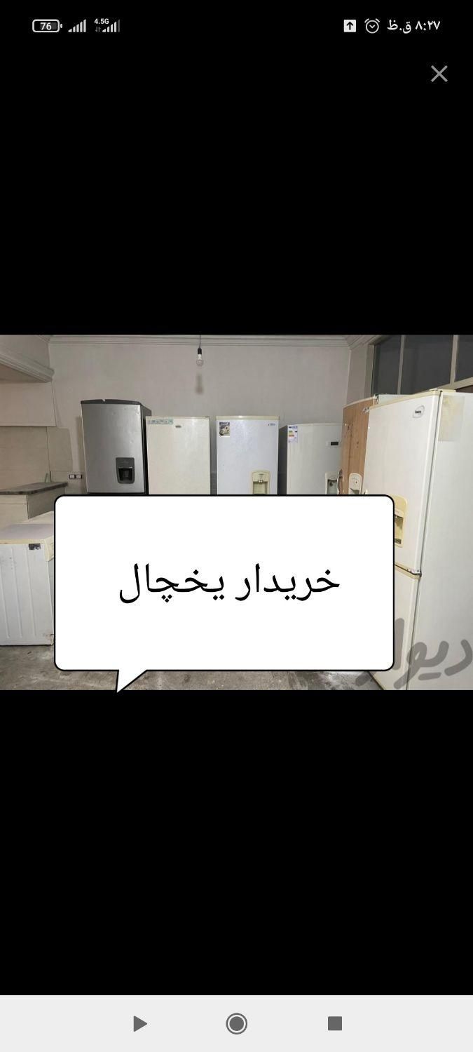 خریدار یخچال فریزر کارکرده|یخچال و فریزر|شیراز, دشت چنار|دیوار