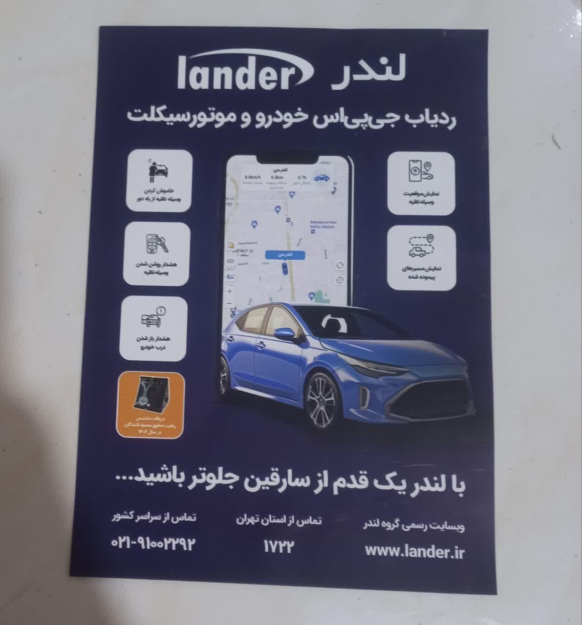 ردیاب لندر سوییچ مخفی ریموتی قفل کامپیوترقفل زاپاس|قطعات یدکی و لوازم جانبی|تهران, مینابی|دیوار