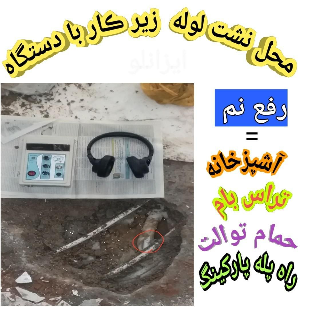 نقطه زن ابعاد 1 سرامیک  رفعنم ،خدمات کامل رفع نم|خدمات پیشه و مهارت|بجنورد, |دیوار