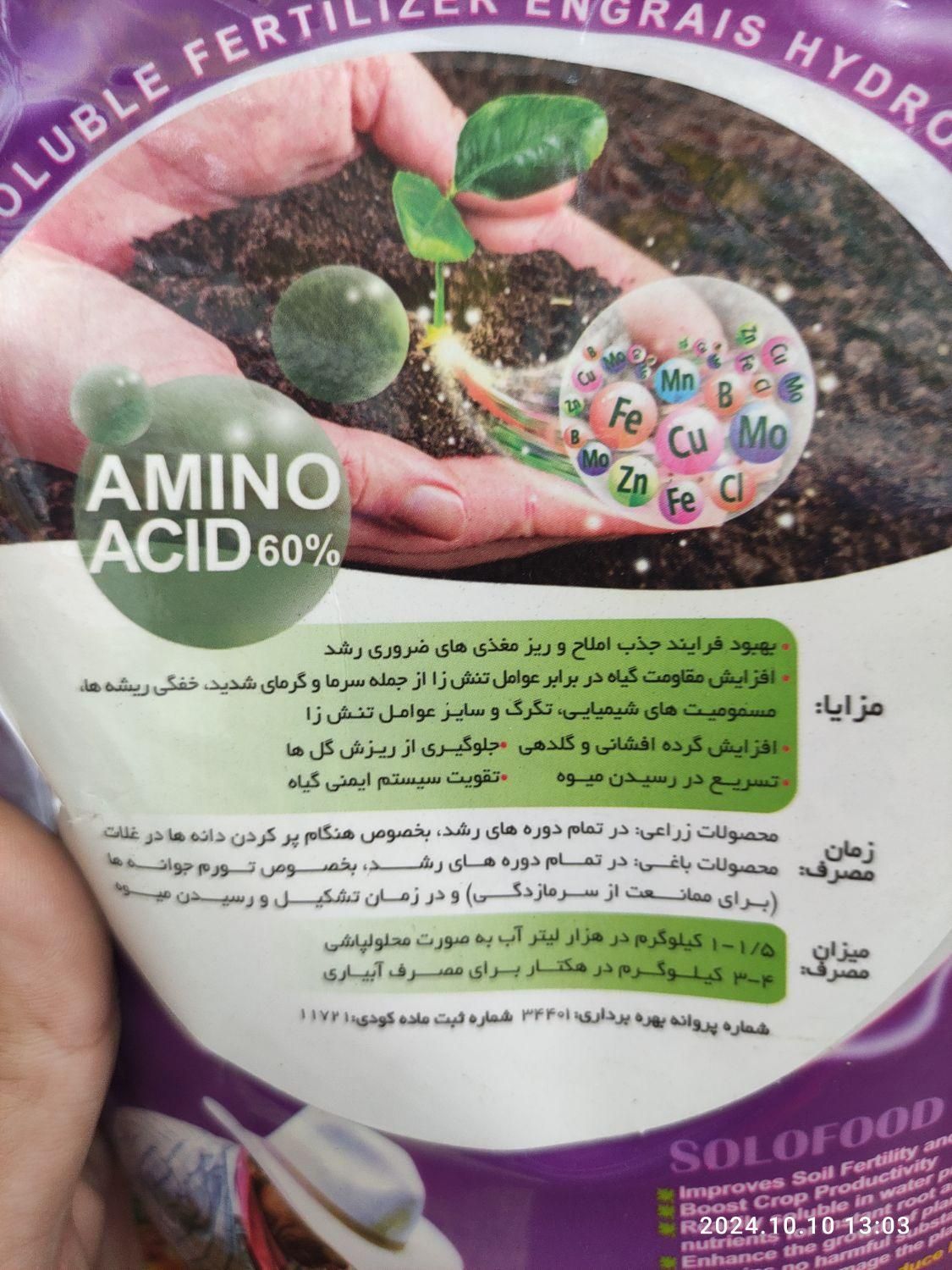 جلبک دریایی اسید امینه کود با کیفیت خارجی|گل و گیاه طبیعی|قم, چهار مردان|دیوار