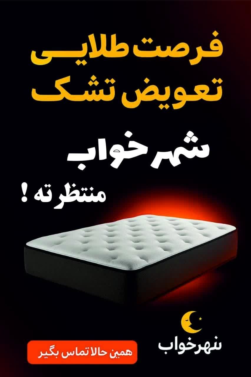 تشک /طرح تعویض /تشک کهنه|تشک تختخواب|کرمانشاه, |دیوار