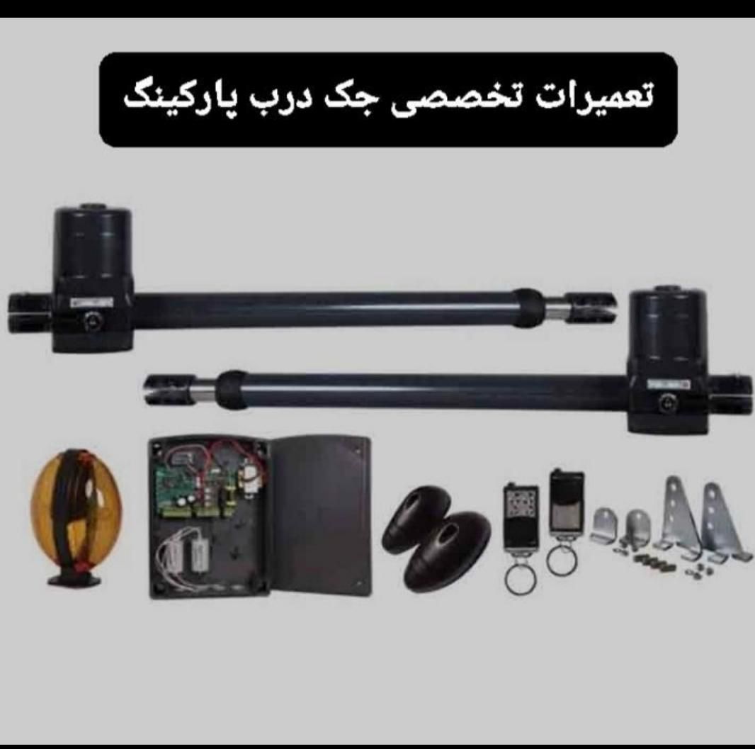تعمیردراتوماتیک1شیشه ای2کرکره برقی3جکهای پارکینگ|خدمات پیشه و مهارت|تهران, تجریش|دیوار