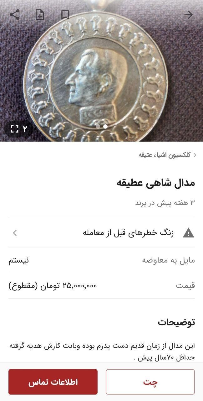 مدال یادبود شاهنشاهی|کلکسیون سکه، تمبر، اسکناس|زاهدان, |دیوار