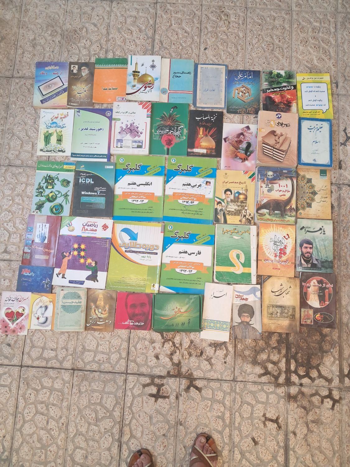 انواع واقسام کتاب|کتاب و مجله مذهبی|اصفهان, شیخ اشراق|دیوار