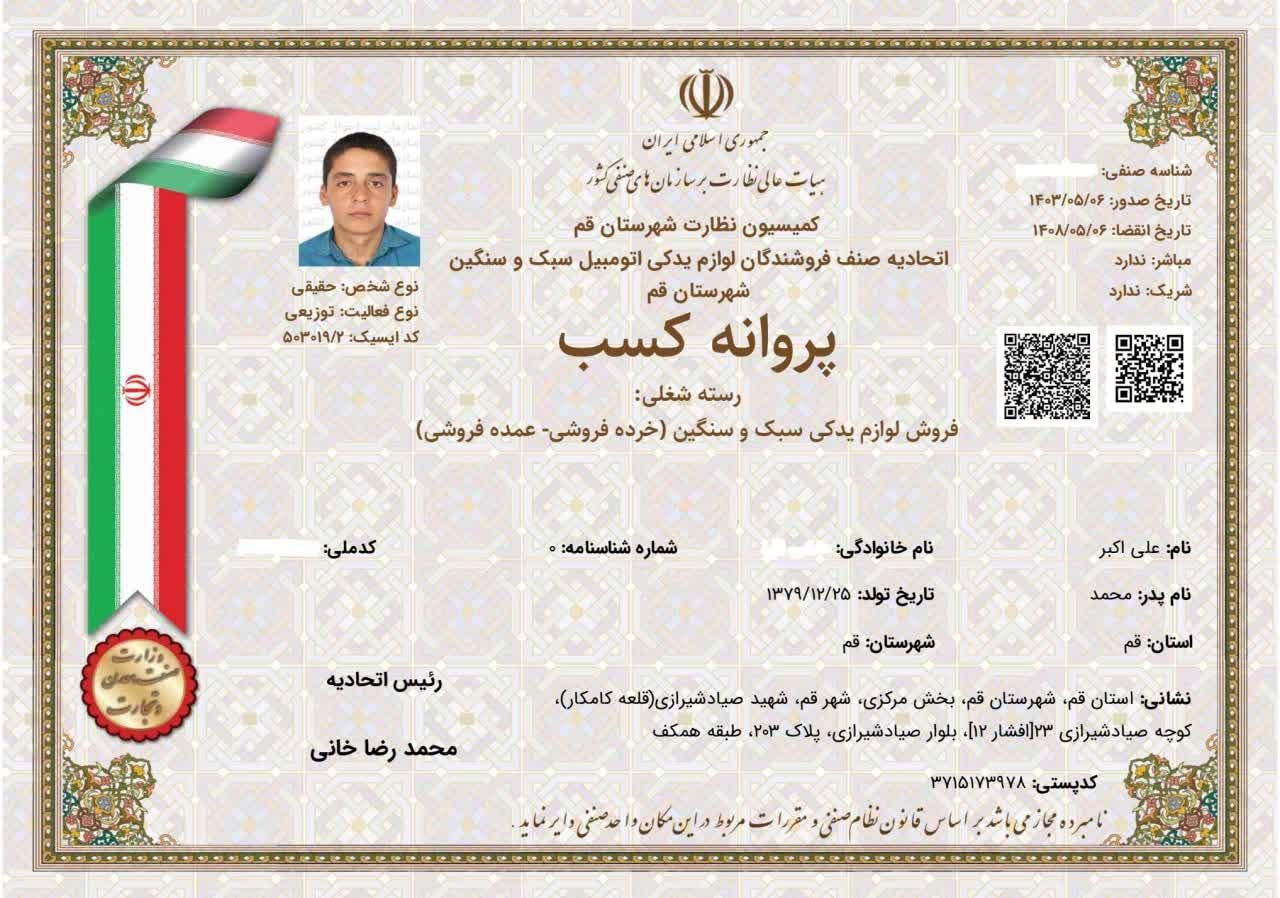 پروانه کسب، جواز مشاغل خانگی، ثبت شرکت|خدمات مالی، حسابداری، بیمه|قم, باسکول|دیوار