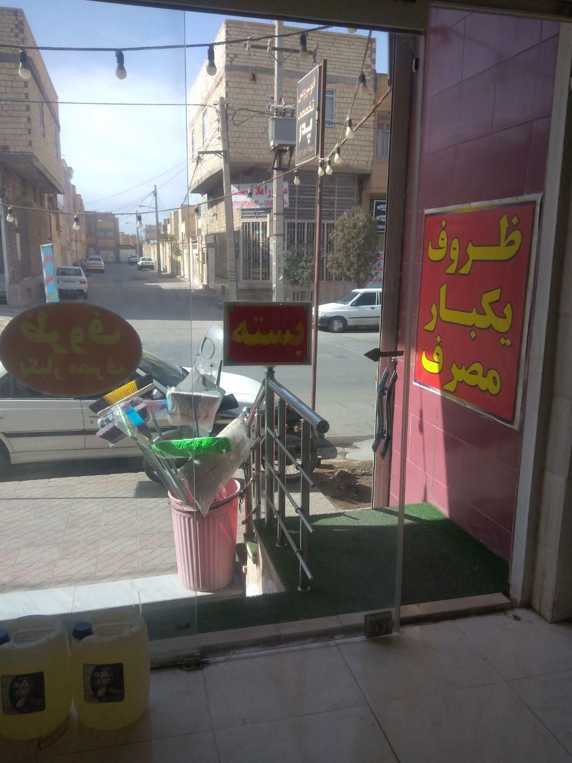 واگذاری کل اجناس ظروف یکبار مصرف و پلاستیک|فروشگاه و مغازه|یزد, |دیوار