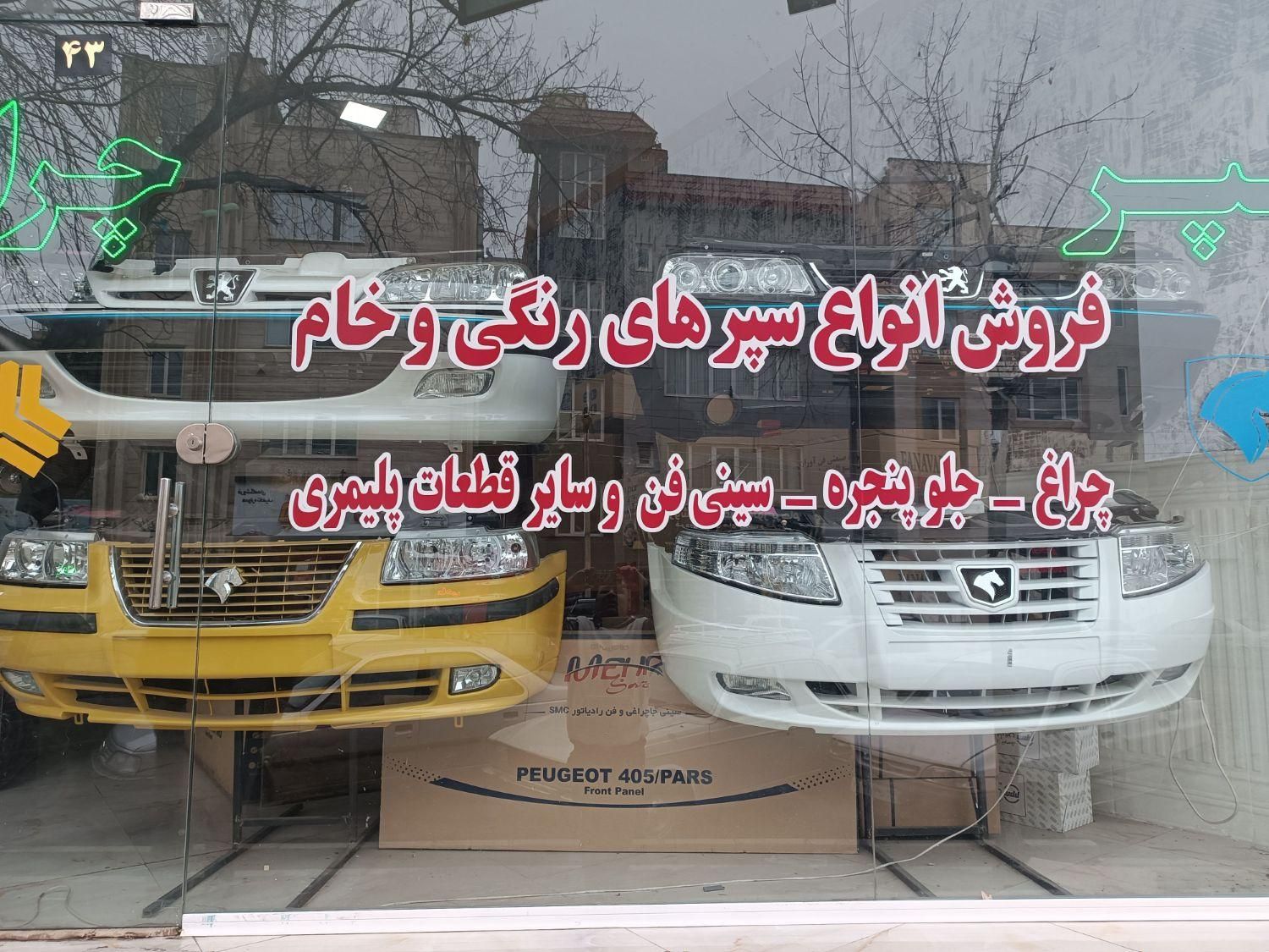 شهر سپر.چراغ.وبدنه|قطعات یدکی و لوازم جانبی|زنجان, |دیوار