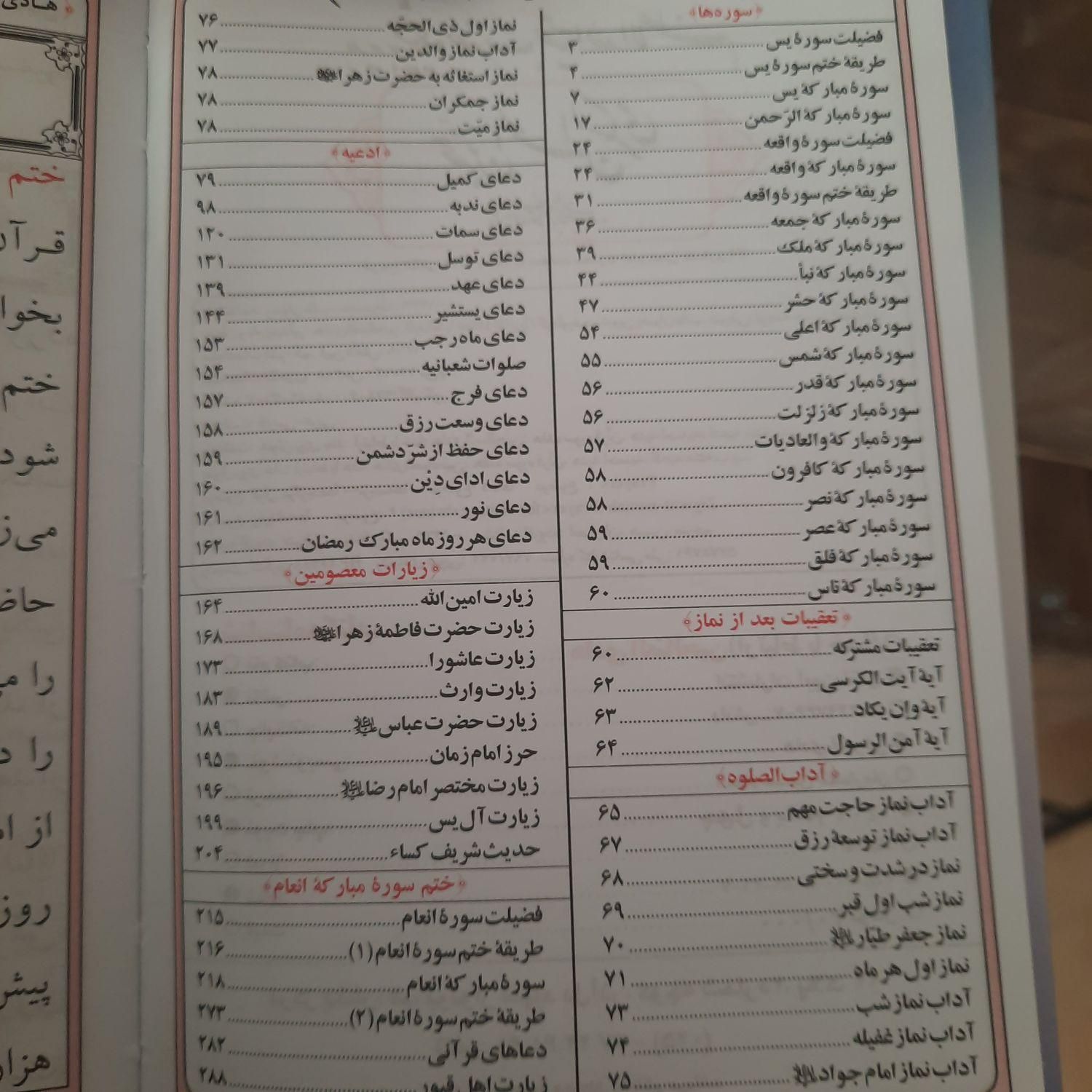 ارتباط باخدا( یادبود)هادی الصالحین|کتاب و مجله مذهبی|اصفهان, محله سفلی|دیوار