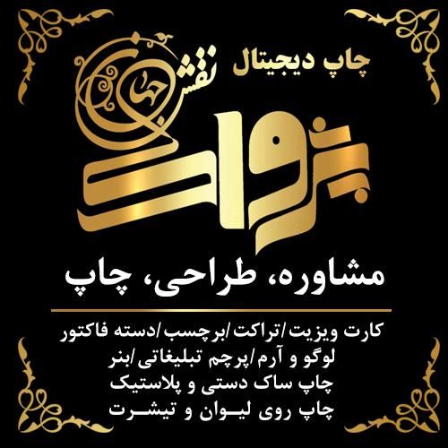 طراحی و چاپ تخصصی پژواک|خدمات رایانه‌ای و موبایل|اصفهان, احمدآباد|دیوار
