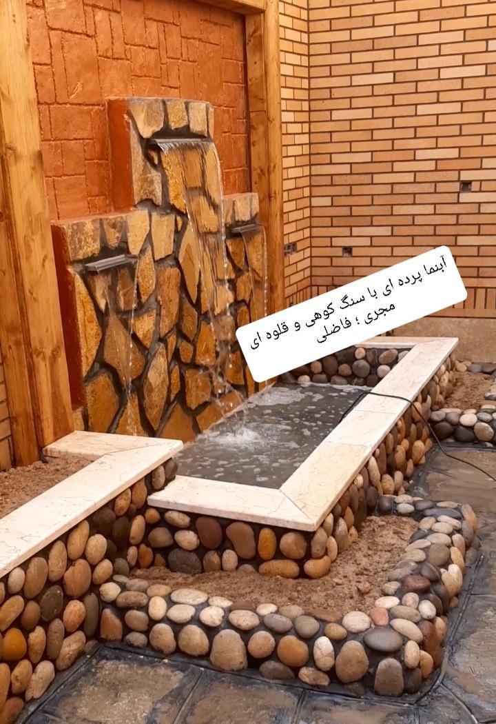 آبنما آبنماپرده ای آبنماصخره ای آبنماخزه ای|مصالح و تجهیزات ساختمان|قم, بنیاد|دیوار