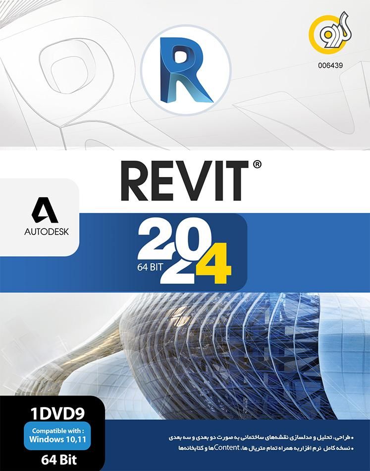 نرم افزار رویت Autodesk Revit 2024 نشر گردو|قطعات و لوازم جانبی رایانه|اصفهان, باغ زرشک|دیوار