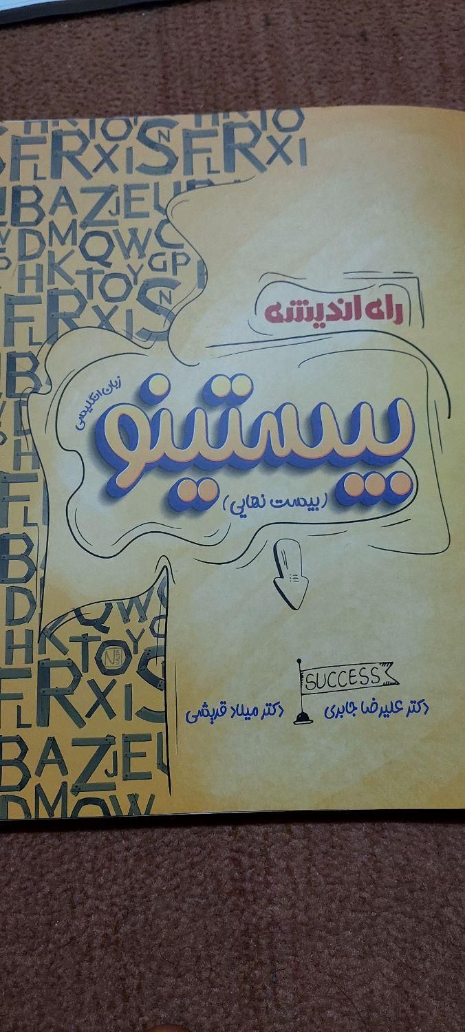 کتاب زبان نهایی و کنکوری ۱۴۰۴|کتاب و مجله آموزشی|تهران, استاد معین|دیوار