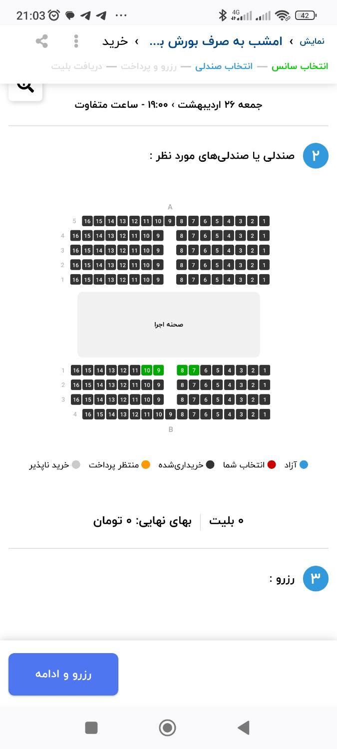ردیف ۱ تئاتر بورش صابرابر کتابخانه نیمه شب|بلیت تئاتر و سینما|تهران, الهیه|دیوار