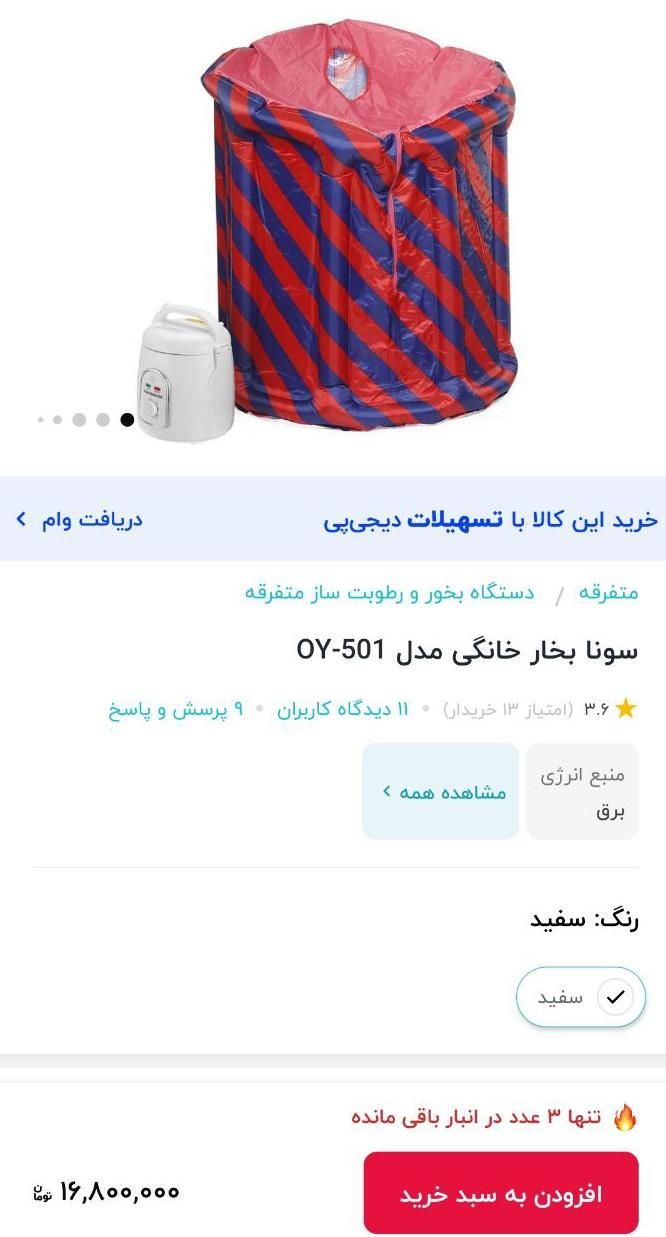 سونا بخار خانگی|لوازم حمام|رشت, دیانتی|دیوار