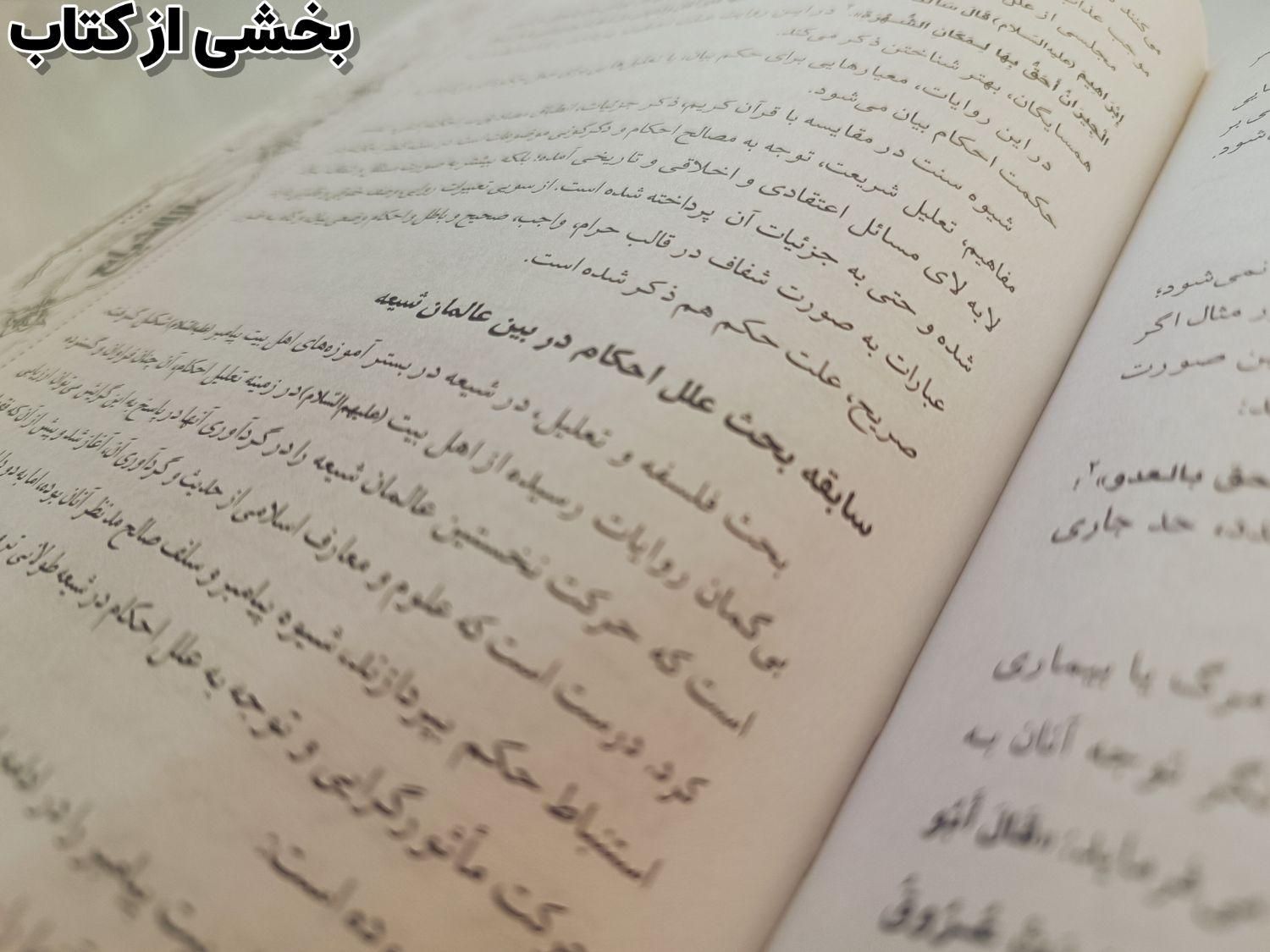 کتاب علل شرایع - جلد ۱|کتاب و مجله مذهبی|تهران, خزانه|دیوار