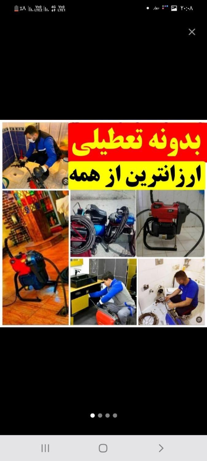 چاه بازکنی لوله بازکنی مرکزاصلی 10دقیقه 24ساعته تض|خدمات پیشه و مهارت|یزد, |دیوار
