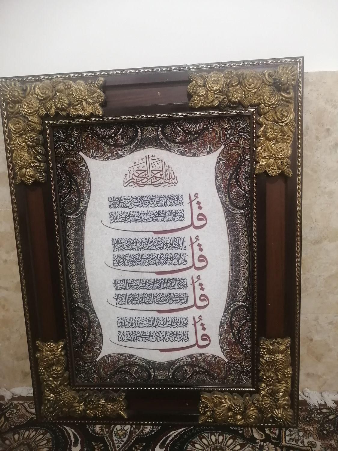 تابلو چهارقل|تابلو فرش|ساوه, |دیوار