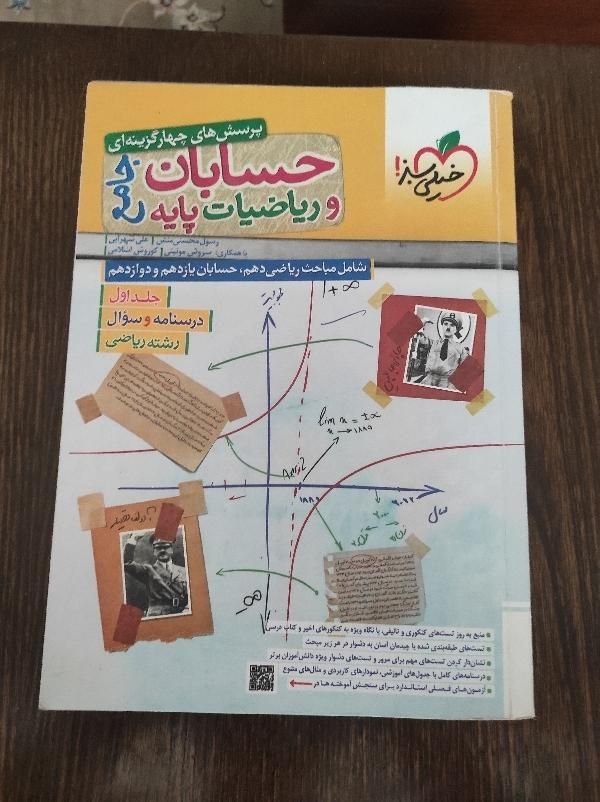 حسابان جامع خیلی سبز کنکوری|کتاب و مجله آموزشی|تهران, مینای جنوبی|دیوار